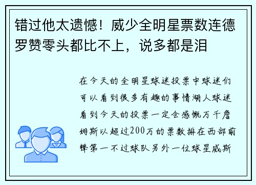 错过他太遗憾！威少全明星票数连德罗赞零头都比不上，说多都是泪