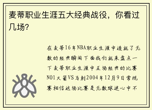 麦蒂职业生涯五大经典战役，你看过几场？